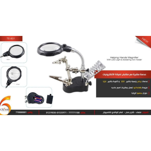 عدسة مكبرة Helping Hands مع إضاءة LED وحامل كاوية عدسة مكبرة Helping Hands مع إضاءة LED وحامل كاوية