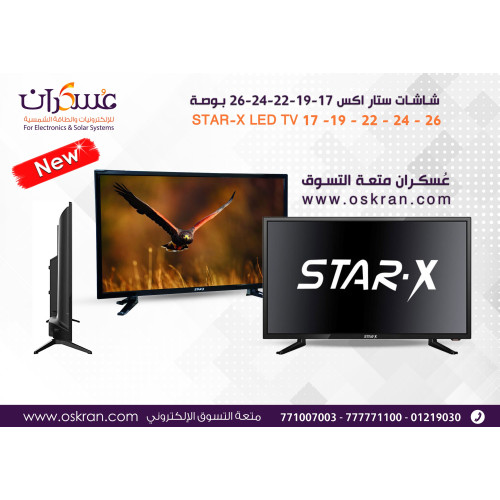 شاشة STAR-X LED مقاس 19 بوصة