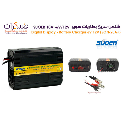 شاحن بطاريات SUOER سريع 10A لأنظمة 6V/12V