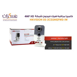 كاميرا HIKVISION شبكة 4MP HD