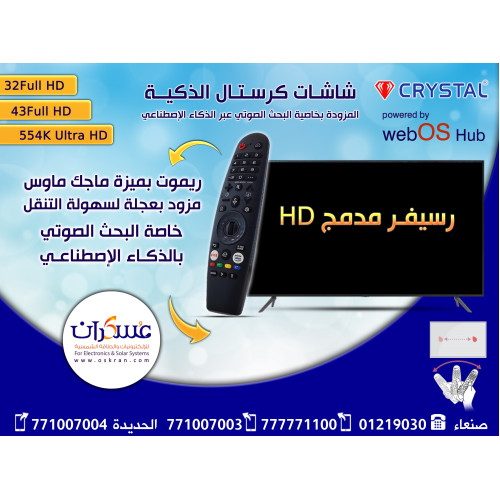 شاشة Crystal Smart TV 43 بوصة Full HD بنظام webOS Hub شاشة Crystal Smart TV 43 بوصة Full HD بنظام webOS Hub
