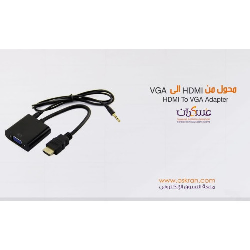 محول HDMI إلى VGA مع كابل صوت محول HDMI إلى VGA مع كابل صوت