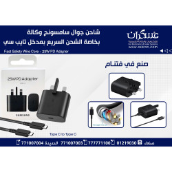 شاحن Samsung EP-TA800 سريع 25W مع كابل Type-C إلى Type-C