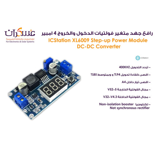 محول Fulree DC-DC متغير الجهد - 4A