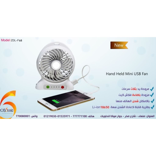 مروحة يد USB قابلة للشحن بثلاث سرعات