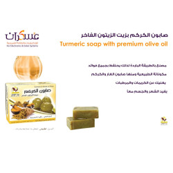 صابون الكركم بزيت الزيتون من House of Spices صابون الكركم بزيت الزيتون من House of Spices