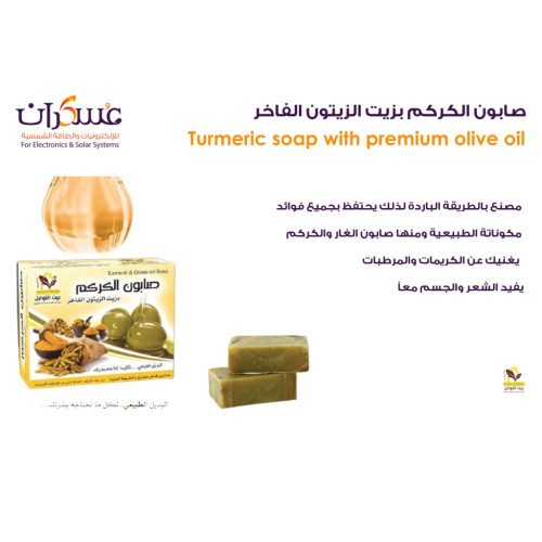 صابون الكركم بزيت الزيتون من House of Spices