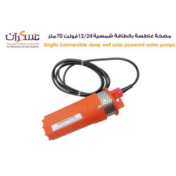 12/24V Solar Submersible Pump 70m Lift