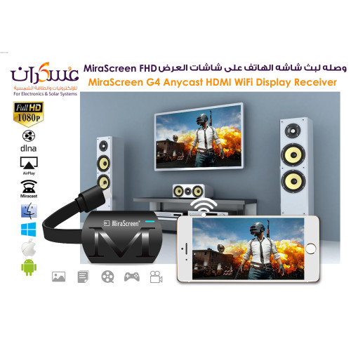 وصلة MiraScreen G4 AnyCast HDMI WiFi لعرض شاشة الهاتف بدقة FHD 1080P