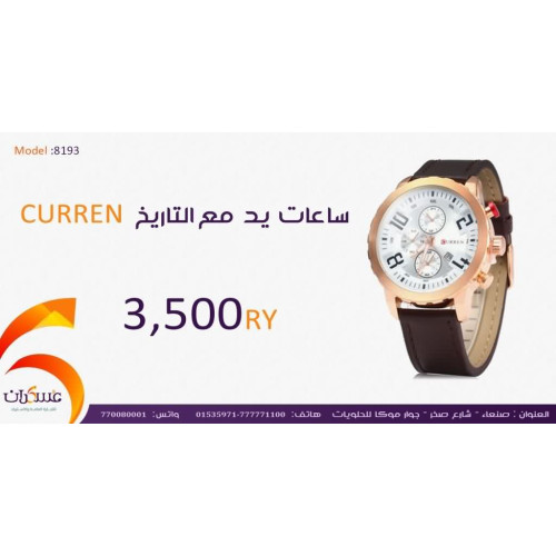 ساعة يد CURREN مع التاريخ