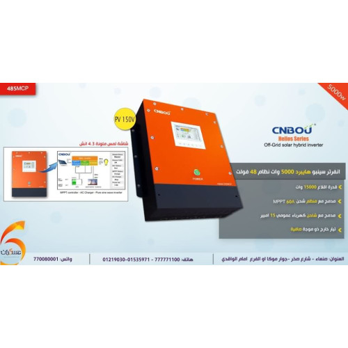 انفرتر هايبرد CNBOU 5000W MPPT نظام 48V انفرتر هايبرد CNBOU 5000W MPPT نظام 48V