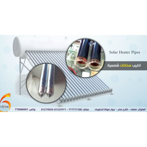 أنبوب سخان شمسي 58mm