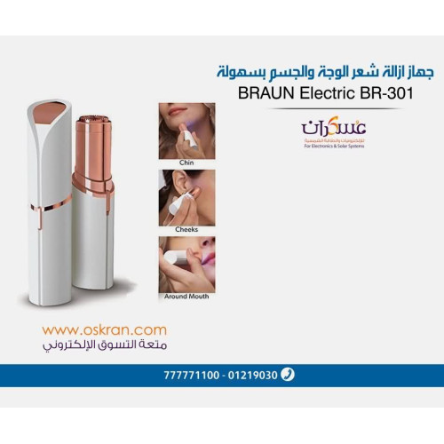 جهاز إزالة شعر الوجه BRAUN Electric BR-301