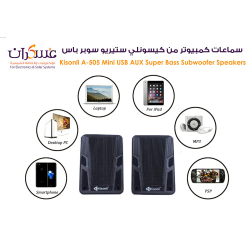 سماعات كمبيوتر Kisonli A-505 Mini USB AUX سوبر باس