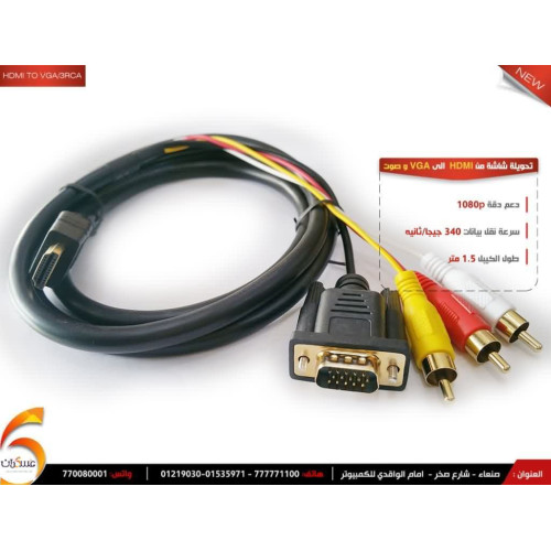 تحويلة شاشة من HDMI  الى VGA و صوت 3RCA