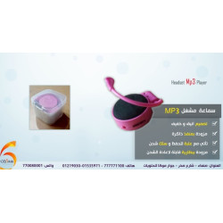 سماعة مشغل MP3 سماعة مشغل MP3