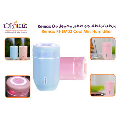 مرطب هواء صغير Remax RT-EM03 قابل للشحن USB بسعة 220ml مرطب هواء صغير Remax RT-EM03 قابل للشحن USB بسعة 220ml