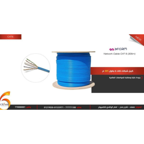 كيبل شبكة Cat6 بطول 305 متر كيبل شبكة Cat6 بطول 305 متر