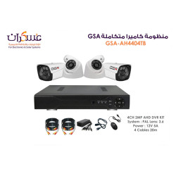 منظومة كاميرات مراقبة GSA 2MP متكاملة منظومة كاميرات مراقبة GSA 2MP متكاملة