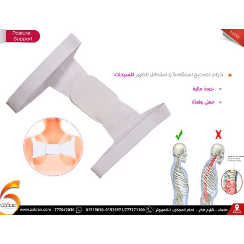 حزام تصحيح استقامة الظهر للسيدات حزام تصحيح استقامة الظهر للسيدات