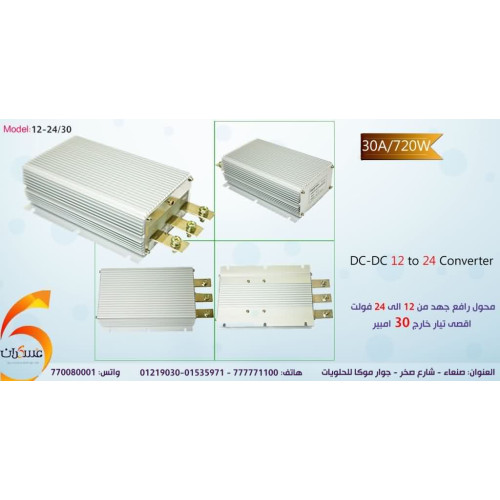 محول Fulree رافع جهد 12V إلى 24V بتيار 30A