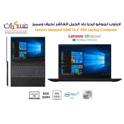 لابتوب Lenovo IdeaPad S340 Core i7 جيل 10 شاشة 15.6 FHD وذاكرة 8GB وSSD 256GB