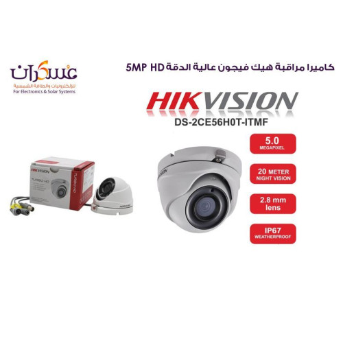 كاميرا مراقبة Hikvision بدقة 5MP HD كاميرا مراقبة Hikvision بدقة 5MP HD