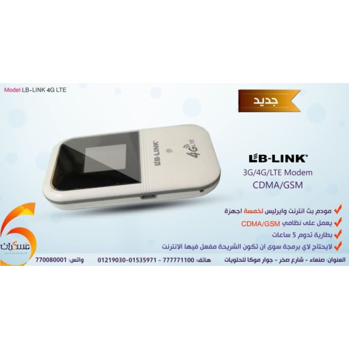 مودم إنترنت لاسلكي LB-LINK لخمسة أجهزة مودم إنترنت لاسلكي LB-LINK لخمسة أجهزة