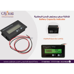 شاشة رقمية لعرض مستوى شحن البطارية شاشة رقمية لعرض مستوى شحن البطارية