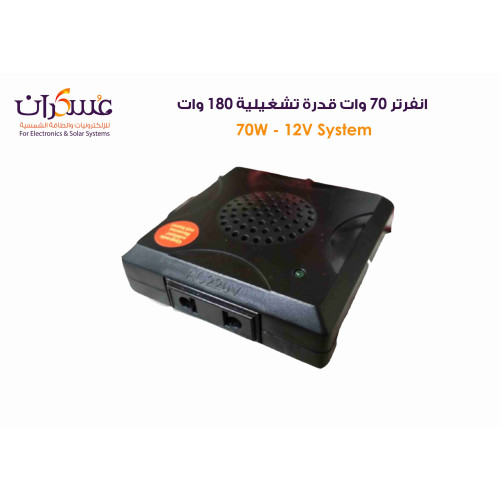 انفرتر صغير 12V بقدرة 70W وقدرة تشغيلية 180W