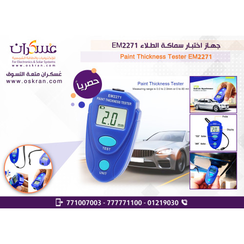 جهاز قياس سماكة الطلاء ALLSUN EM2271 للسيارات والمعادن