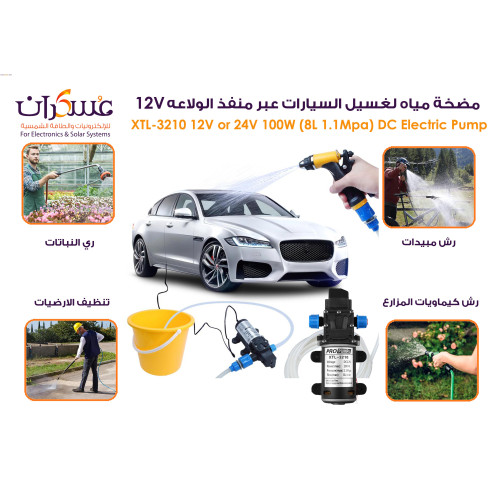 مضخة غسيل سيارات متنقلة XTL-3210 بجهد 12V/24V وقدرة 100W مضخة غسيل سيارات متنقلة XTL-3210 بجهد 12V/24V وقدرة 100W