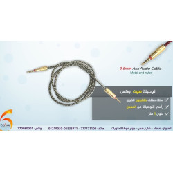 توصيلة صوت AUX