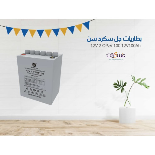 بطارية SacredSun 2 OPzV 100 سعة 100Ah بطارية SacredSun 2 OPzV 100 سعة 100Ah