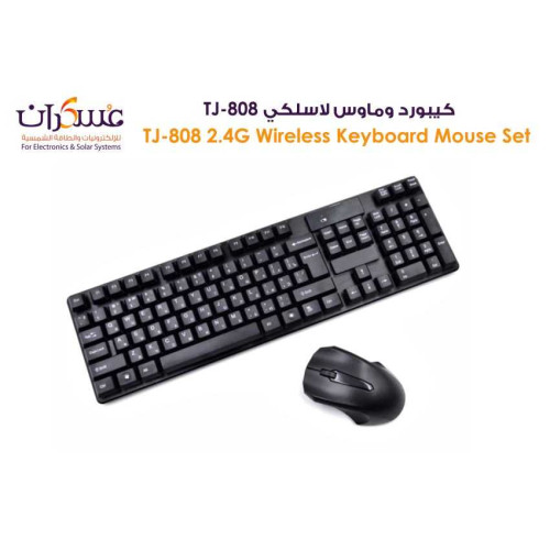 طقم كيبورد وماوس لاسلكي TJ-808 بتردد 2.4GHz