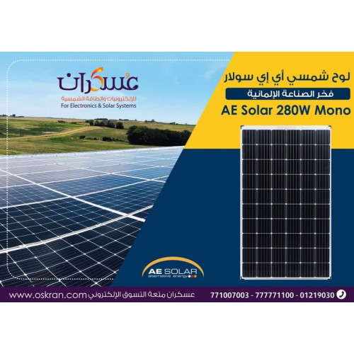 لوح طاقة شمسية AE Solar 280W Mono Black لوح طاقة شمسية AE Solar 280W Mono Black