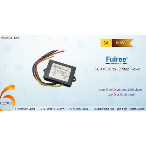 محول Fulree DC-DC خافض جهد 36V إلى 12V - 5A / 60W محول Fulree DC-DC خافض جهد 36V إلى 12V - 5A / 60W