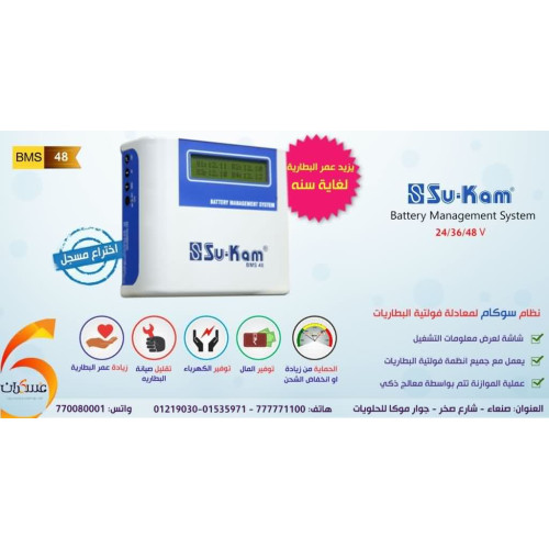 جهاز موازن فولتية بطاريات Su-Kam BMS 48V