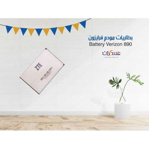 بطارية مودم Verizon 890 بطارية مودم Verizon 890