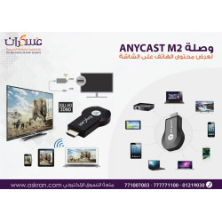 وصلة AnyCast RK M2 Plus لعرض شاشة الهاتف لاسلكيًا وصلة AnyCast RK M2 Plus لعرض شاشة الهاتف لاسلكيًا