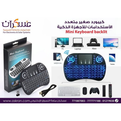 كيبورد ميني لاسلكي Backlit متعدد الاستخدامات