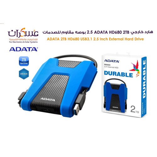هارد خارجي ADATA HD680 سعة 2TB USB 3.1 مقاوم للصدمات هارد خارجي ADATA HD680 سعة 2TB USB 3.1 مقاوم للصدمات