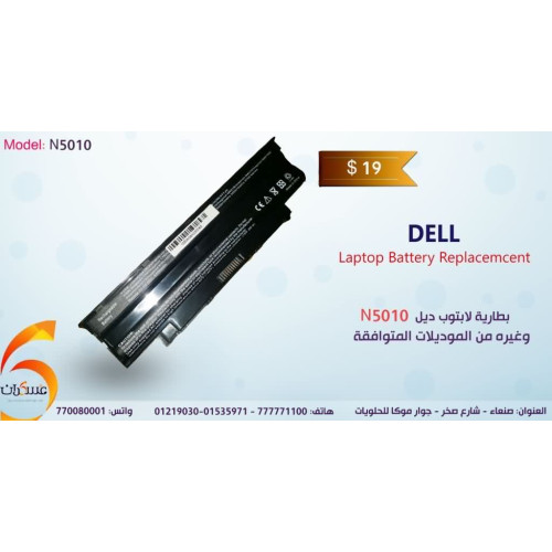 بطارية لابتوب Dell موديل N5010 بطارية لابتوب Dell موديل N5010