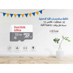 ذاكرة SanDisk Ultra microSD سعة 32GB Class 10 ذاكرة SanDisk Ultra microSD سعة 32GB Class 10