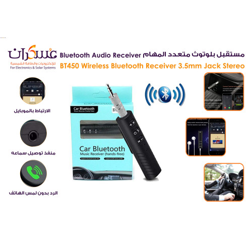 مستقبل صوت بلوتوث BT450 لاسلكي بمنفذ 3.5mm AUX