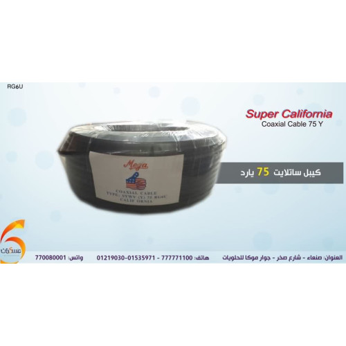 لفة كيبل ستلايت 75 يارد
