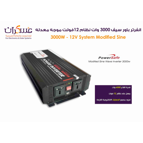 انفرتر Power Safe نظام 12V قدرة 3000W موجة معدلة انفرتر Power Safe نظام 12V قدرة 3000W موجة معدلة
