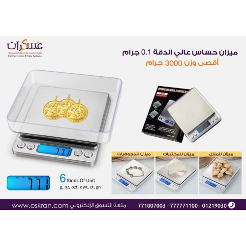 ميزان مطبخ رقمي 3kg بدقة 0.1g