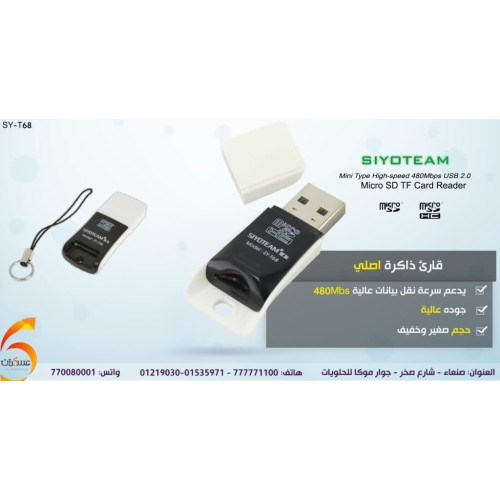 قارئ ذاكرة SIYOTEAM SY-T68 USB2.0 قارئ ذاكرة SIYOTEAM SY-T68 USB2.0