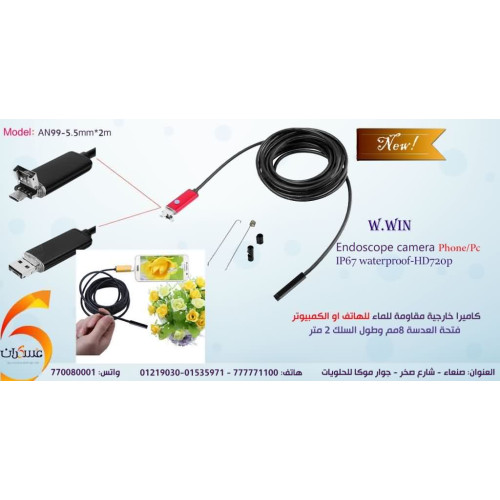 كاميرا فحص Endoscope AN99 قطر 5.5mm وطول 2m HD720p